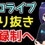 ホロライブ切り抜き、登録制へ。収益化にも言及