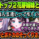 【切り抜き】叶調べの結果、ぶいすぽのイカれトップ２だった花芽姉妹とコラボｗｗｗ（見所まとめ）【叶/花芽すみれ/花芽なずな/にじさんじ切り抜き】