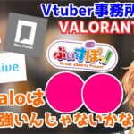 【切り抜き/雑談】ぶいすぽの凄いところ＆vtuber事務所（箱）ごとのVARORANTの実力について語る渋谷ハル【ホロライブ/にじさんじ/ぶいすぽ/ネオポルテ】