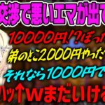 【藍沢エマ】値切り交渉で悪いエマが出てしまうシーン【ドラクエ11s・ぶいすぽ・切り抜き】