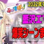 【藍沢エマ1週間まとめ】7月第1週の藍沢エマ見どころシーンまとめ【ぶいすぽ・切り抜き】