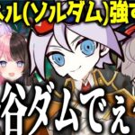 1人でゲームを破壊する渋谷ハル(？)に驚愕するだるまいずごっど【だるまいずごっど/濃いめのあかりん/渋谷ハル/紫宮るな/橘ひなの/Seoldam/Valorant/CRカップ/切り抜き】