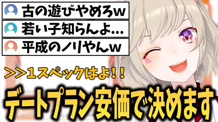 このネタ通じる？古き良き2ちゃんのノリで大盛り上がりする小森めと【小森めと/切り抜き】