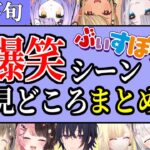 【６月下旬】ぶいすぽっ！爆笑シーンまとめ 見どころまとめ【2022年6月16日〜6月30日/ぶいすぽ/切り抜き】