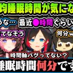 【まとめ】叶の平均睡眠時間が気になる4人（見所まとめ１）【叶/かみと/橘ひなの/うるか/ギルくん/ぶいすぽ/にじさんじ切り抜き】