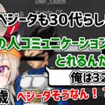 配信者の年齢について気になる4人【小森めと/釈迦/トナカイト/わいわい/VCC/PUBG/切り抜き】