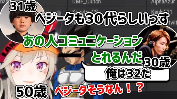 配信者の年齢について気になる4人【小森めと/釈迦/トナカイト/わいわい/VCC/PUBG/切り抜き】