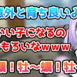 実は育ちが良いことがバレる＆牡蠣をゲットして大喜びの紫宮るな【紫宮るな/如月れん/白雪レイド/ぶいすぽっ！/APEX/切り抜き】