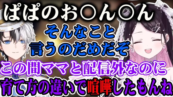 配信外で娘の教育方針の違いで喧嘩をしていたおれあぽｗ【かみと/花芽なずな/うるか/おじじ/BobSappAim/ぶいすぽ/切り抜き】