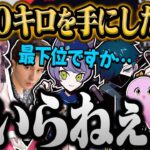 【CRカップ本番】大会8位賞品“塩20キロ”を手にした「他力本願！」【奈羅花/VanilLa/ありさか/スタンミ/SqLA/ade/にじさんじ切り抜き】CRCUP