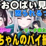 【まとめ】CRカップの二次会での花芽姉妹のえぐすぎるライン越え発言に爆笑するかみーと達ｗ【かみと/花芽なずな/花芽すみれ/BobSappAim/mother3/Fisker/切り抜き/ぶいすぽ】