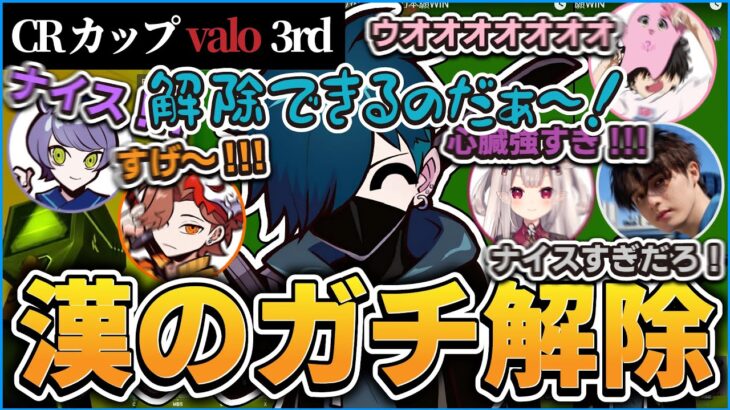 【CRカップvalo】vsじゃすぱーチーム！漢のガチ解除を見せるVanilLa【CR VALORANT  切り抜き #バニラ切り抜き】#他力本願WIN