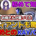 コーチも知らない情報を入れてくる小森めとのKAY/O講座を聞くてんてー【天帝フォルテ/ネオポルテ/VALORANT/ヴァロラント/切り抜き/ふらんしすこ/mondo/小森めと/わいわい/CRカップ】