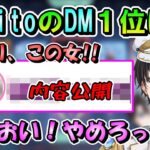 Kamitoの最近のDM公開！やはり「おれあぽ」なのか⁉/ギル君×ひな～の＆ギル君×かみと出会い振り返り【ぶいすぽっ！/かみと/橘ひなの/ギル/切り抜き】