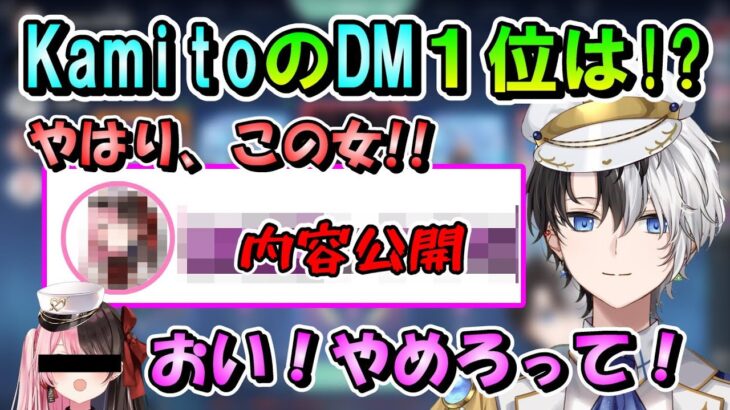 Kamitoの最近のDM公開！やはり「おれあぽ」なのか⁉/ギル君×ひな～の＆ギル君×かみと出会い振り返り【ぶいすぽっ！/かみと/橘ひなの/ギル/切り抜き】