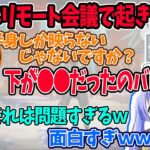 リモート会議に上半身だけ着てたLEON代表に起きた悲劇を爆笑するちーちゃん達【勇気ちひろ/ちーちゃん/切り抜き/にじさんじ/Apex/まんた先生】