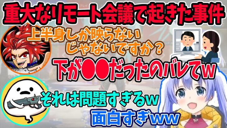 リモート会議に上半身だけ着てたLEON代表に起きた悲劇を爆笑するちーちゃん達【勇気ちひろ/ちーちゃん/切り抜き/にじさんじ/Apex/まんた先生】