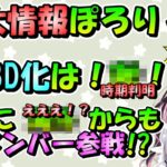 なずNewsにて運営から3D化時期、新メンバー等の重大発表を聞き驚く花芽姉妹/ニュース・告知・運営インタビューまとめ 【ぶいすぽっ！/花芽なずな/花芽すみれ/公式/切り抜き】