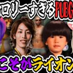 【PUBGまとめ】小森めとの深すぎる考えを一瞬で読み取ってしまうおいたん【小森めと/釈迦/ヘンディー/わいわい/切り抜き】