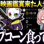 Rasが強すぎてありさかにポップコーン片手に観戦してる？と言われるなるせｗｗｗ【切り抜き なるせ ありさか Ras CR / APEX】