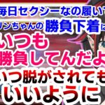 【 女の格付けV 】島村シャルロットのTバック理論と毎日が勝負下着の龍ヶ崎リン【宗谷いちか/茜音カンナ/涼海ネモ/切り抜き】