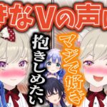 好きなVTuberの声の話で引かれる小森めと&ペナルティキッスで視聴者を不快にさせる小森めと【あまみゃ/なちょ猫/一ノ瀬うるは/勇気ちひろ/天宮こころ/甘城なつき/切り抜き/ブイアパ/雑談】