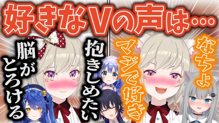 好きなVTuberの声の話で引かれる小森めと&ペナルティキッスで視聴者を不快にさせる小森めと【あまみゃ/なちょ猫/一ノ瀬うるは/勇気ちひろ/天宮こころ/甘城なつき/切り抜き/ブイアパ/雑談】