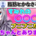 【雑談】リスナーに質問され意外な返答をする花芽すみれ【花芽すみれ/ぶいすぽ/Vtuber/切り抜き】