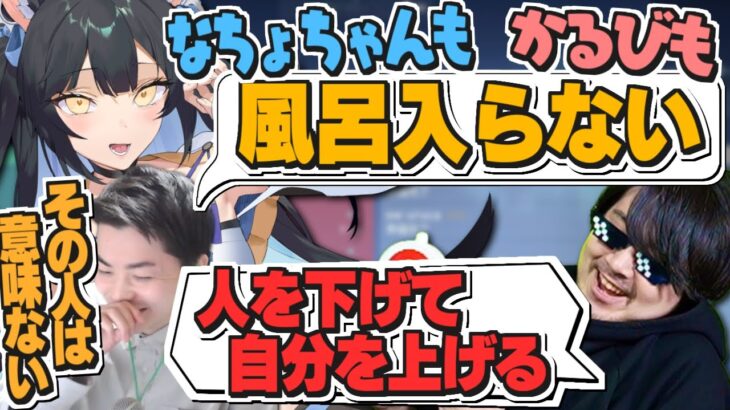 【夜よいち 切り抜き】風呂に入らない知人の名前を挙げるも意味ないといわれる夜よいち【Wokka/うるか/k4sen/夜よいち/Sasatikk】