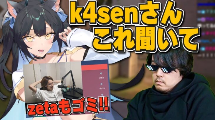 【夜よいち 切り抜き】k4senに釈迦の例のクリップを見てほしい夜よいち【Wokka/うるか/k4sen/夜よいち/Sasatikk】