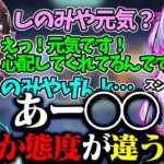 【おれあぽ】橘ひなのとかみとに対する紫宮の態度が違いすぎて萎えるkamitoに爆笑する白雪レイド【ぶいすぽ/切り抜き/デューク】