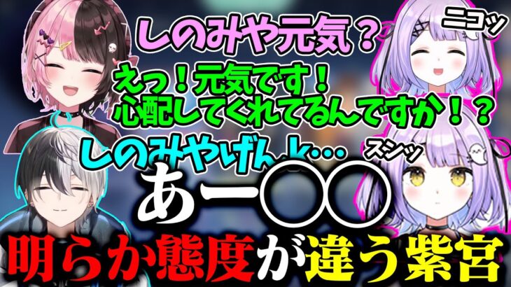 【おれあぽ】橘ひなのとかみとに対する紫宮の態度が違いすぎて萎えるkamitoに爆笑する白雪レイド【ぶいすぽ/切り抜き/デューク】