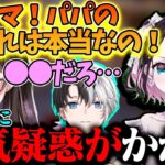 【おれあぽ一家】kamitoに衝撃の疑惑がかけられ橘ひなのに確認しにいった花芽なずな&CRカップ色々話【おれあぽ/かみと/切り抜き/ぶいすぽ】