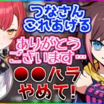 【ぶいすぽ】初コラボで猫汰つなに●●ハラをしてしまうきなこ【切り抜き/kinako/空澄せな/胡桃のあ/valorant】