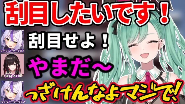 コラボ開幕からラプラスいじりが上手すぎる八雲べに＆緋月ゆい【猫汰つな/ラプラス・ダークネス/ロボ子さん/ホロライブ/ぶいすぽ/ネオポルテ/切り抜き】