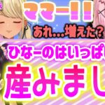 知らない間に子供が増えていたおれあぽ一家【花芽なずな/かみと/橘ひなの/切り抜き】