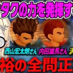 【藍沢エマ】ドラクエ声優、誰がやってる？オタク余裕の全問正解【ぶいすぽ・切り抜き】