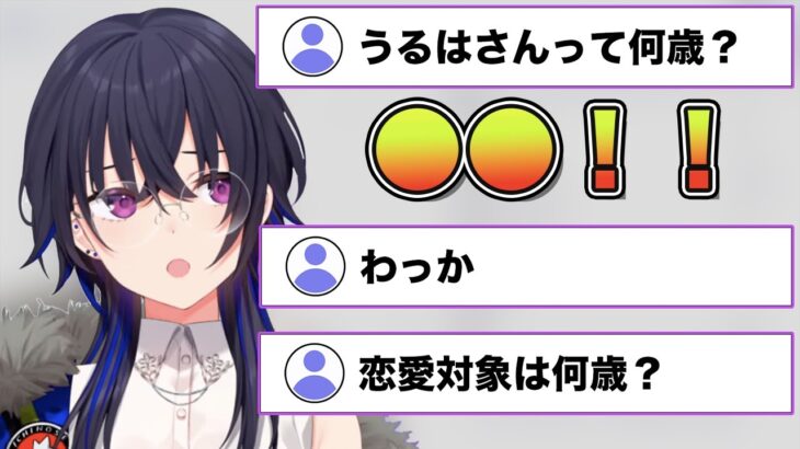 自身の年齢と恋愛対象の年齢について語り、リスナーに辛辣な言葉を浴びせる一ノ瀬うるは【ぶいすぽっ！/切り抜き/一ノ瀬うるは】