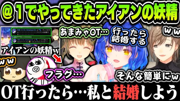 【まとめ】@１でやってきた「アイアンの妖精」天宮こころ【叶/にゃんたこ/英リサ/ギルくん/天宮こころ/ぶいすぽ/にじさんじ切り抜き】