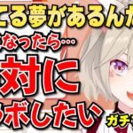 【小森めと】でかくなったら絶対にコラボしたい相手がいる小森めと＆ホロライブのイントネーションがおかしい小森めと【切り抜き/ブイアパ】