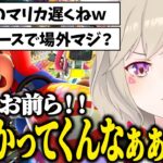 【面白まとめ】ガチ音量注意の声量で叫び続けてリスナーを最後まで爆笑させる小森めと【小森めと/切り抜き/マリオカート】