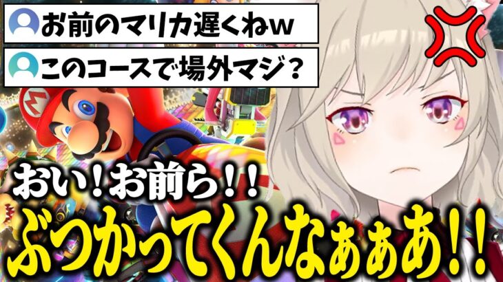 【面白まとめ】ガチ音量注意の声量で叫び続けてリスナーを最後まで爆笑させる小森めと【小森めと/切り抜き/マリオカート】