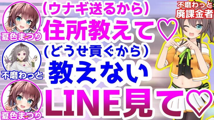 想定外の方法で不磨わっとに課金していく夏色まつり【ブイアパ/ホロライブ/切り抜き/字幕】