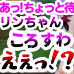 周防パトラから唐突な死刑宣告を受ける龍ヶ崎リン【瀬島るい/茜音カンナ/あにまーれ/ハニスト/シュガリリ/ひよクロ/切り抜き】