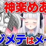 【切り抜き】神楽めあのハジメテの相手は歌衣メイカちゃん♥【因幡はねる / あにまーれ】