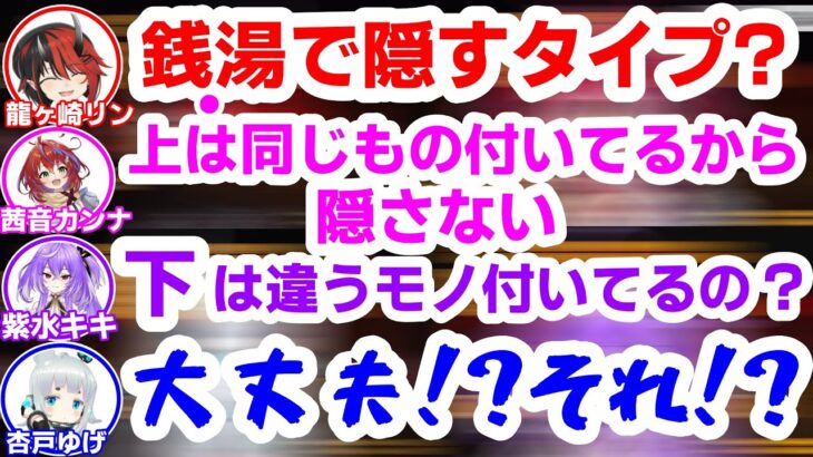 うっかり口を滑らせてしまう茜音カンナ【龍ヶ崎リン/杏戸ゆげ/紫水キキ/切り抜き/字幕】