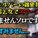 野良で来たトキシックに痛恨の一言を放つ花芽すみれ【花芽すみれ/ぶいすぽ/切り抜き】