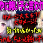 【藍沢エマ】ボーッとしすぎて、みみたやから鈍い子と言われてしまう藍沢エマ【ぶいすぽ・切り抜き】