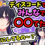 一ノ瀬うるは、メンバー同士の『ある行動』を目撃し恐怖する…。可愛く微笑ましいエピソード。【ぶいすぽ/一ノ瀬うるは/切り抜き】