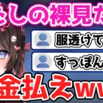 【橘ひなの】ミスって自身の裸を晒してしまったひなーの【橘ひなの/切り抜き】